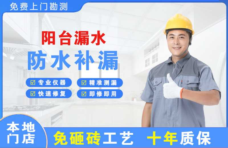 青羊阳台漏水维修