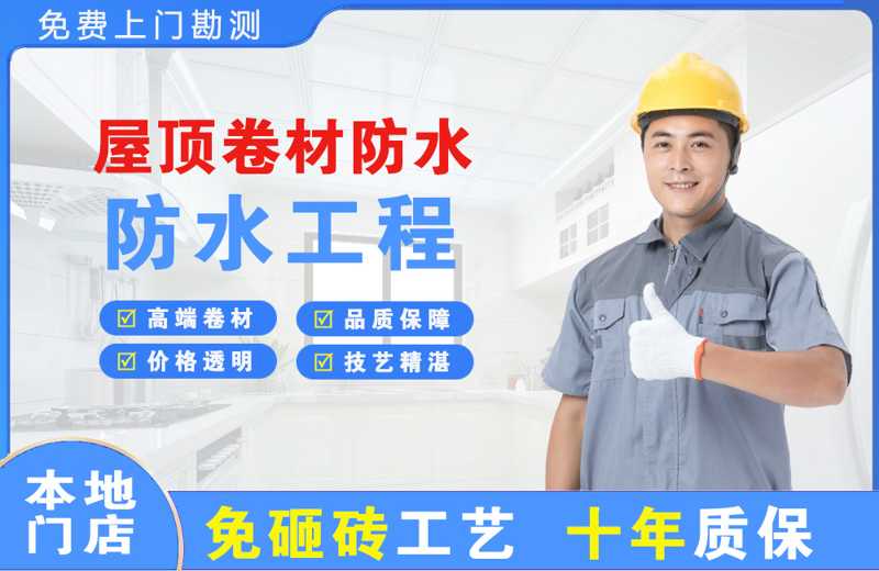 青羊屋顶卷材防水